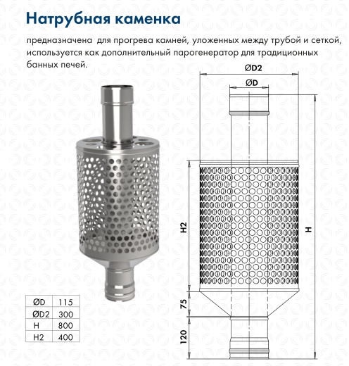 Натрубная каменка для банной печи фото в Новосибирске